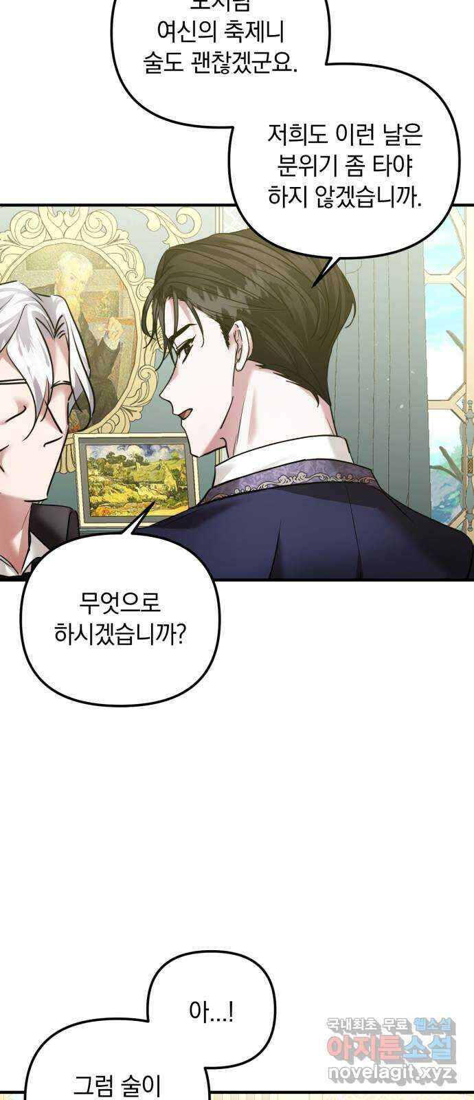 복수를 위한 결혼동맹 57화 61