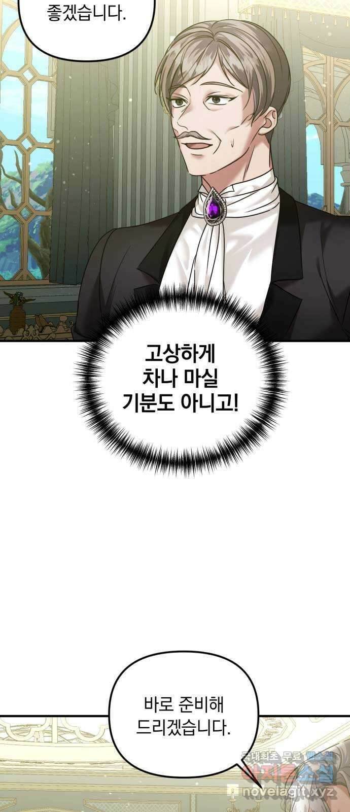 복수를 위한 결혼동맹 57화 62