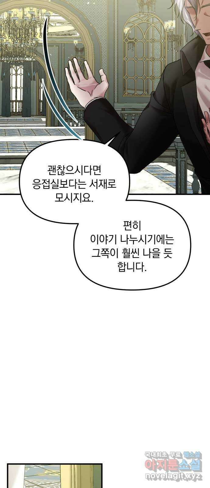 복수를 위한 결혼동맹 57화 63