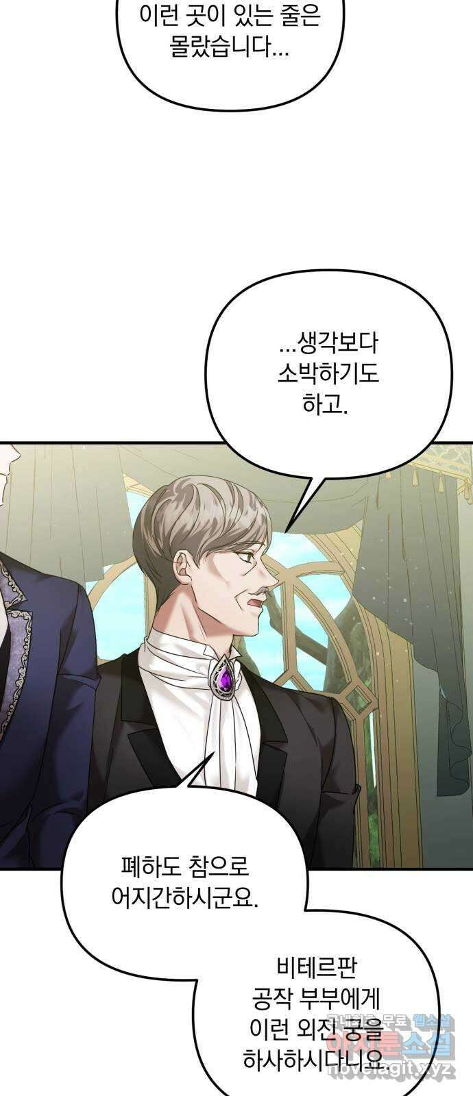 복수를 위한 결혼동맹 57화 65