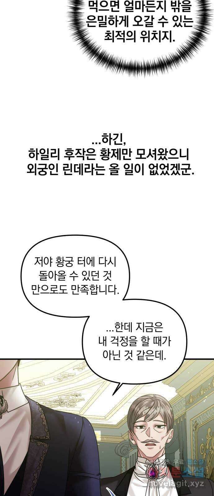복수를 위한 결혼동맹 57화 67