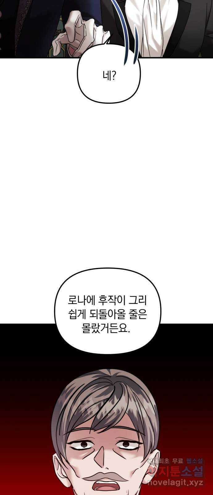 복수를 위한 결혼동맹 57화 68