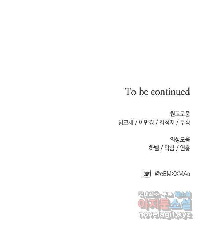 복수를 위한 결혼동맹 57화 71