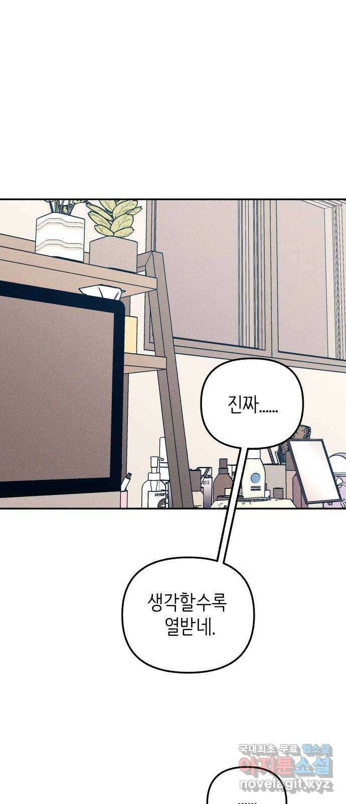 첫사랑은 헤이트 29화 1