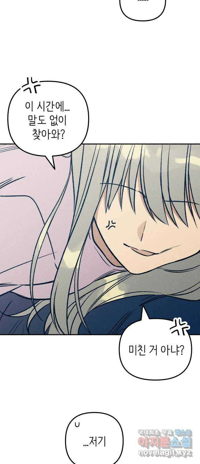 첫사랑은 헤이트 29화 2