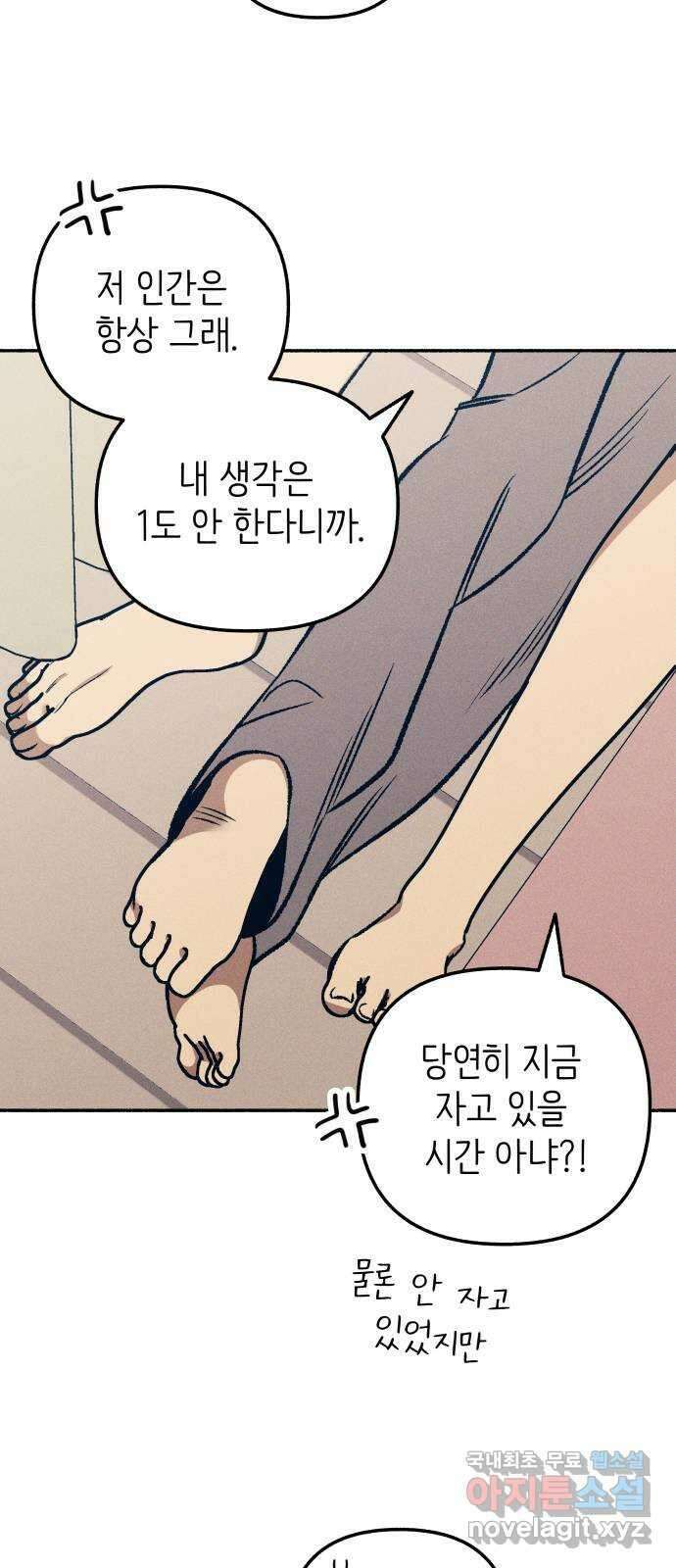 첫사랑은 헤이트 29화 3