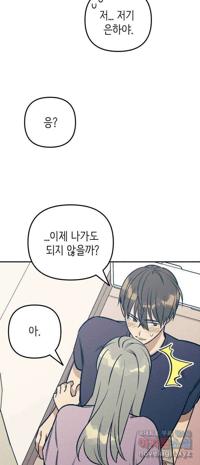 첫사랑은 헤이트 29화 4