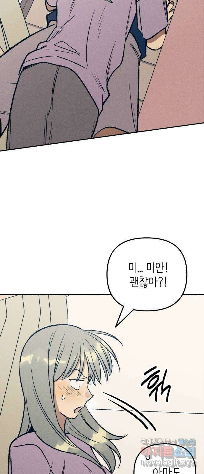 첫사랑은 헤이트 29화 5
