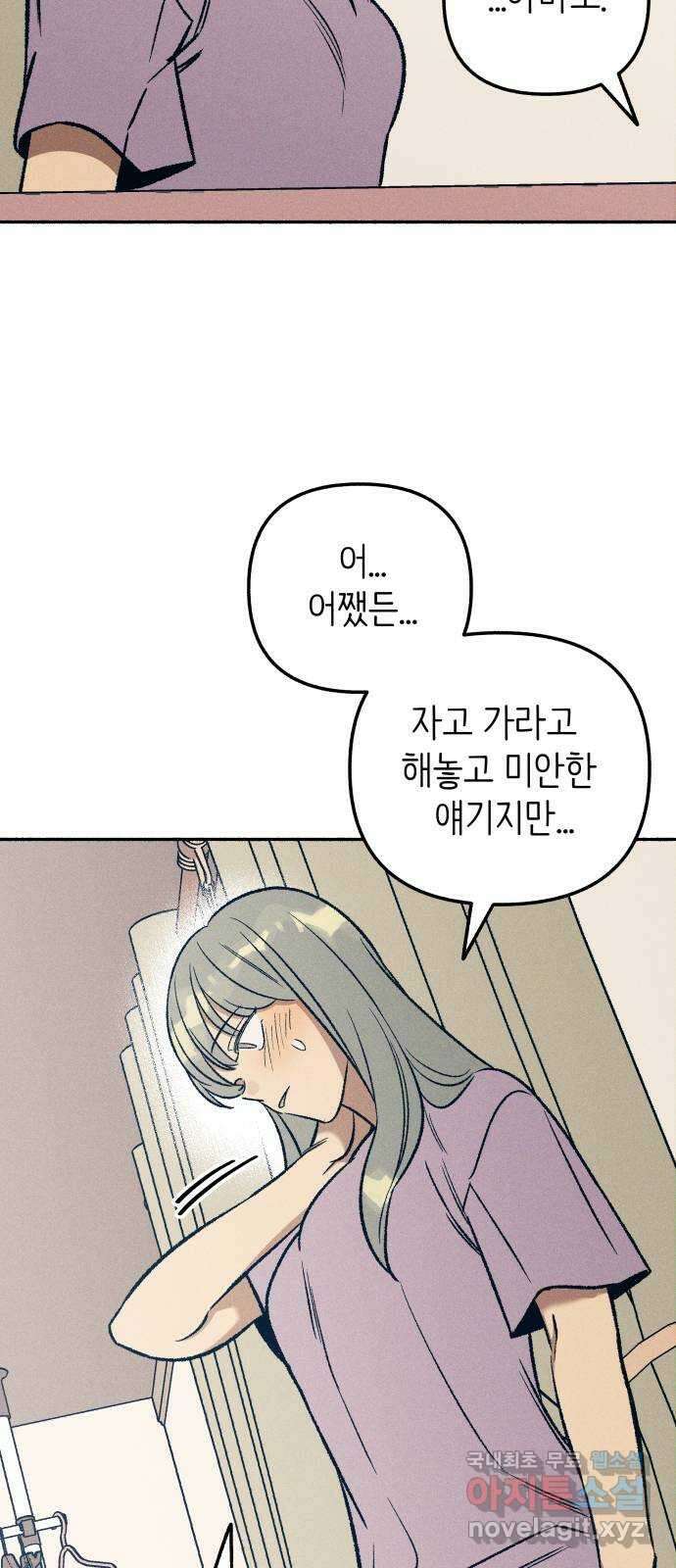 첫사랑은 헤이트 29화 6