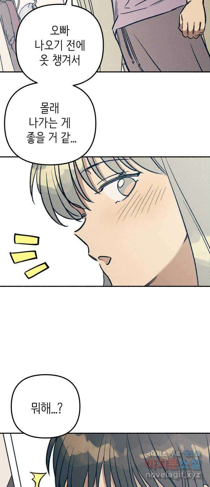 첫사랑은 헤이트 29화 7