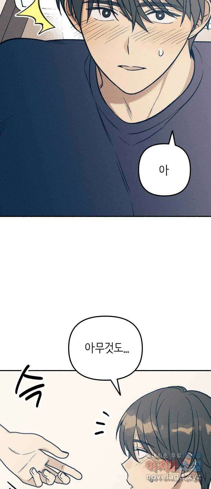 첫사랑은 헤이트 29화 8