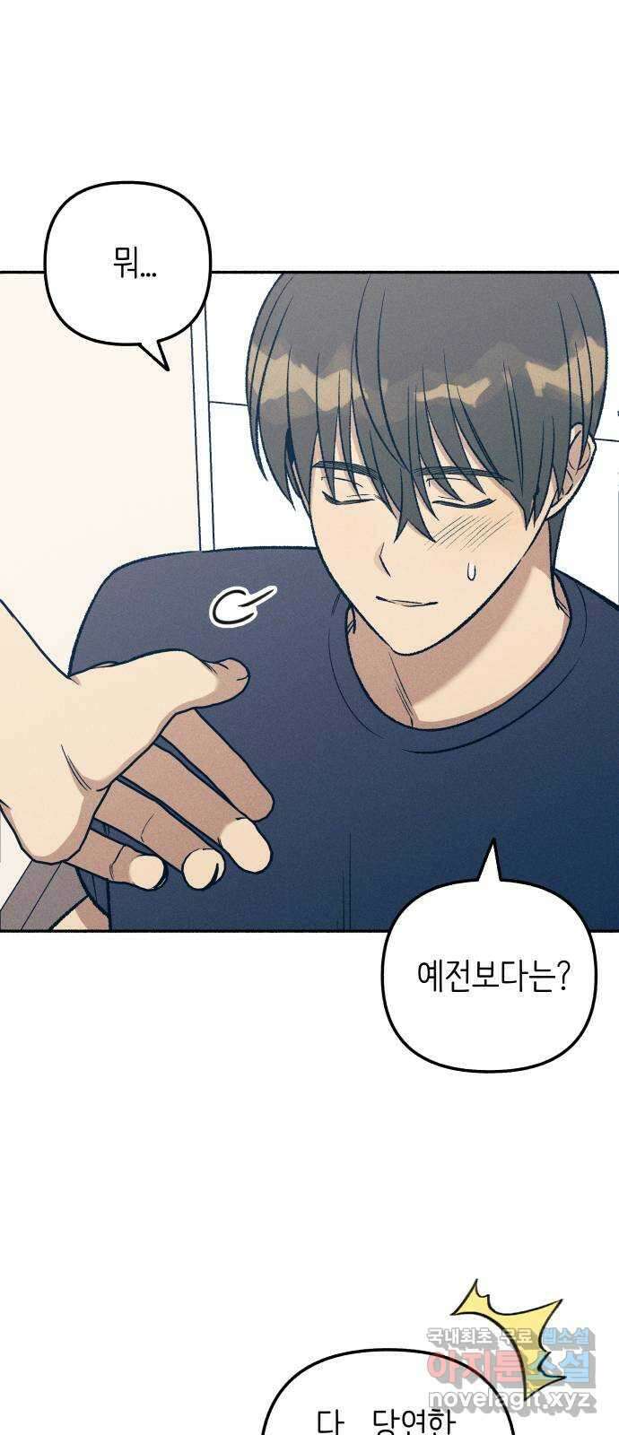 첫사랑은 헤이트 29화 11