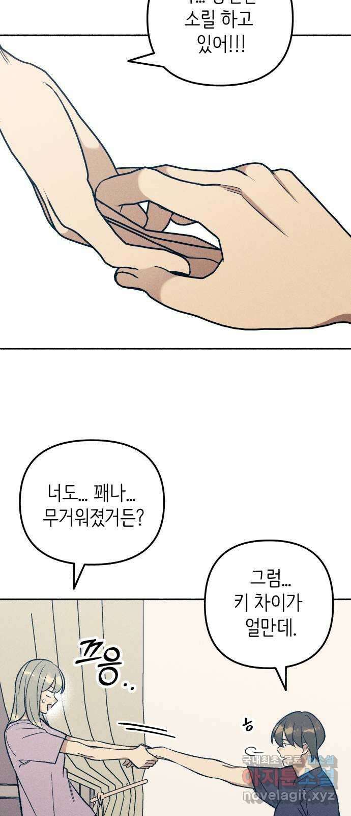 첫사랑은 헤이트 29화 12