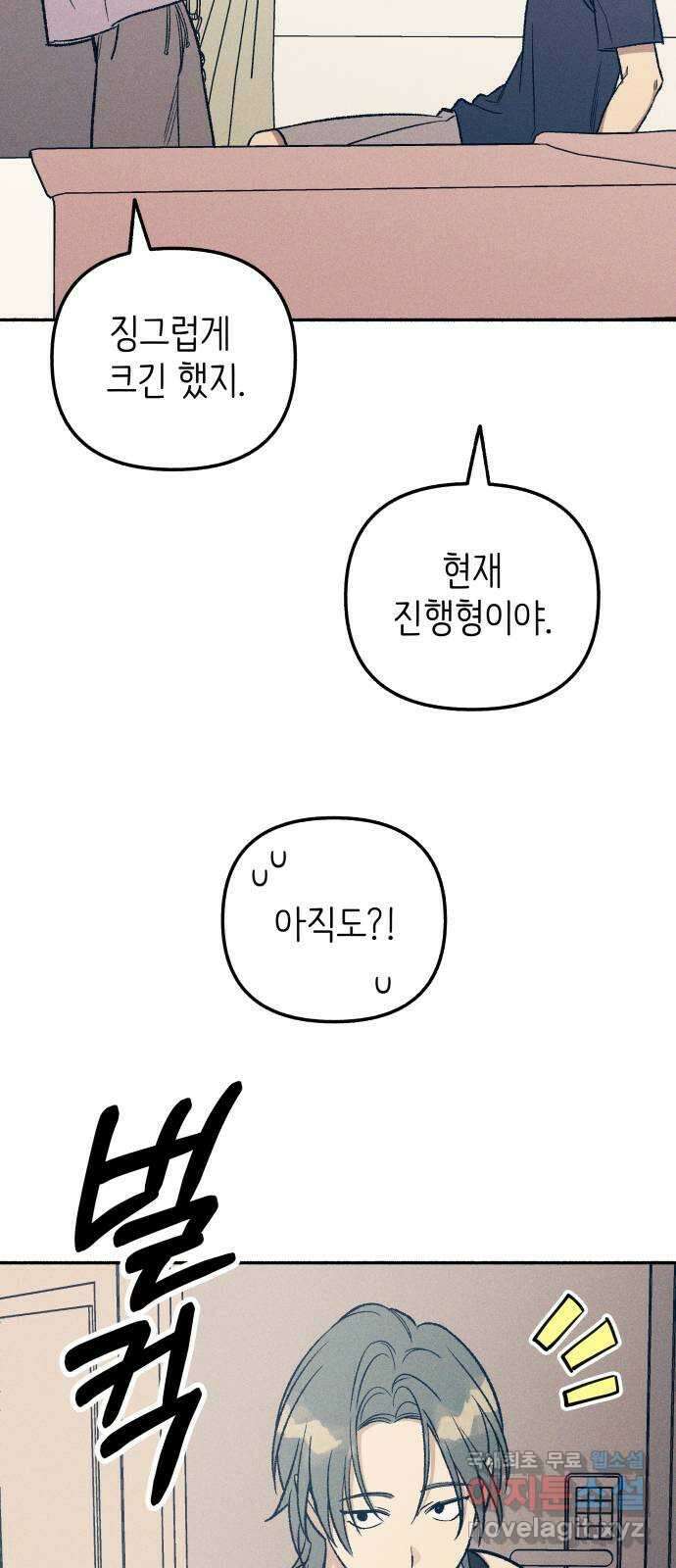 첫사랑은 헤이트 29화 13