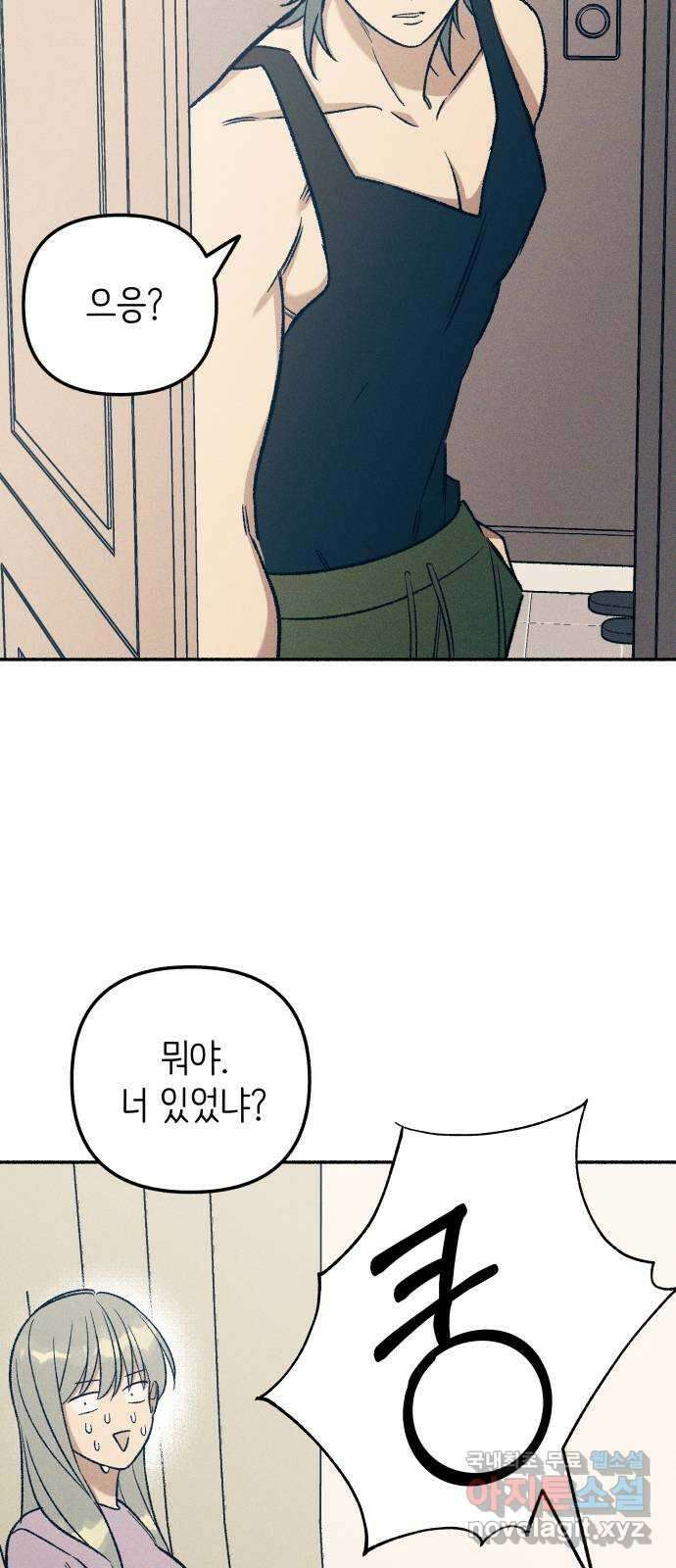 첫사랑은 헤이트 29화 14