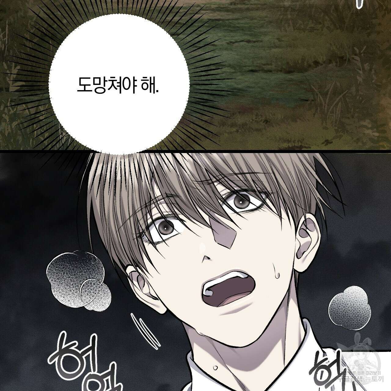 더러운 XX 31화 4