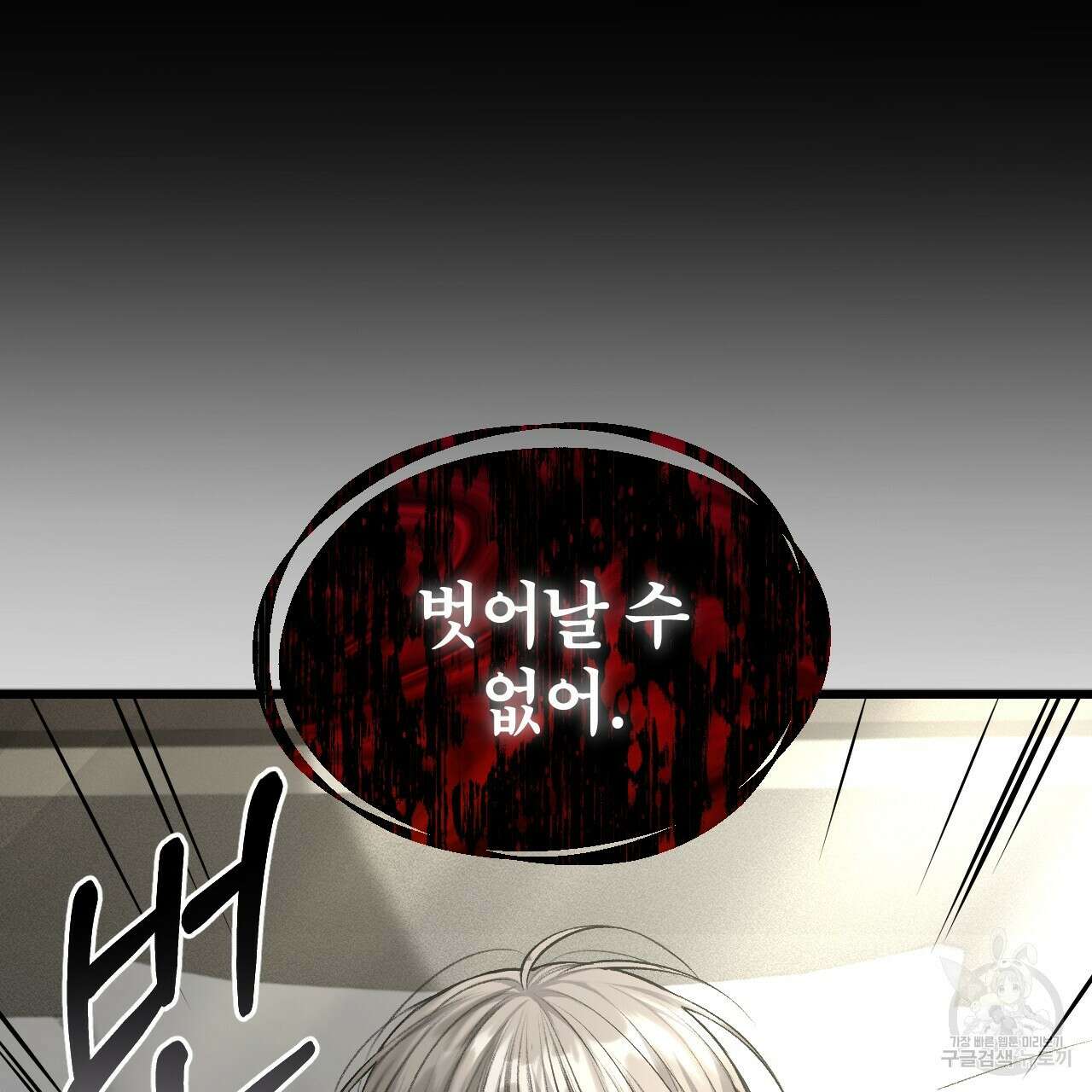 더러운 XX 31화 14