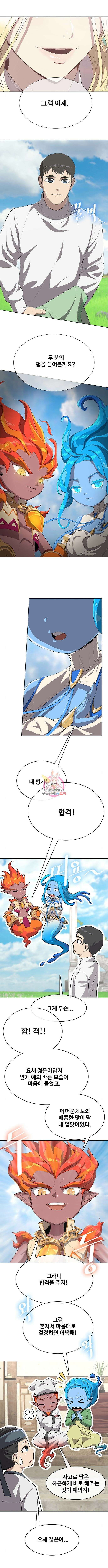 이세계 강셰프 4화 1
