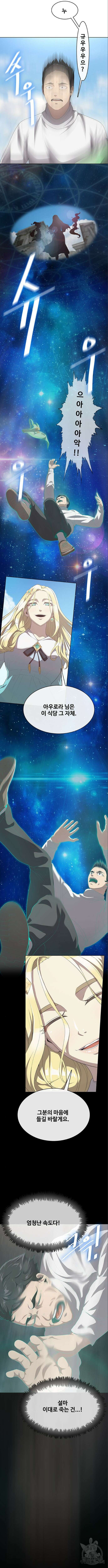 이세계 강셰프 4화 5