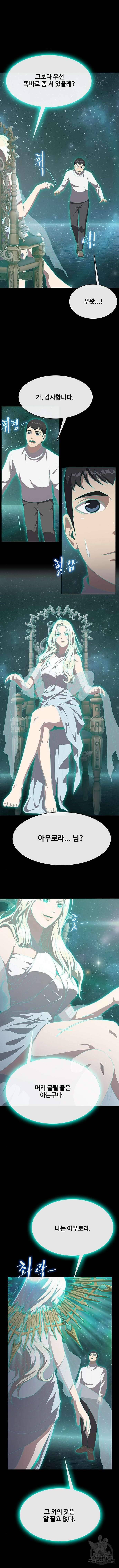 이세계 강셰프 4화 7
