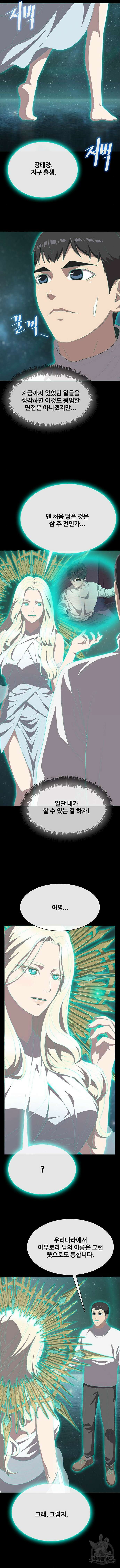 이세계 강셰프 4화 8