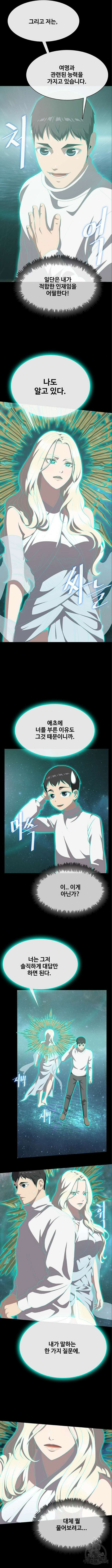 이세계 강셰프 4화 9