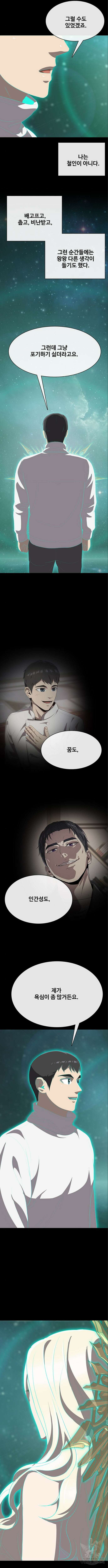 이세계 강셰프 4화 13