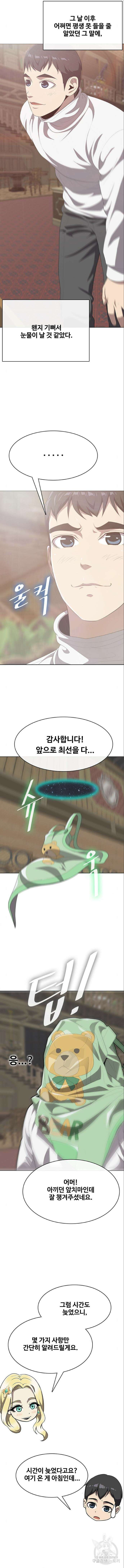 이세계 강셰프 4화 17