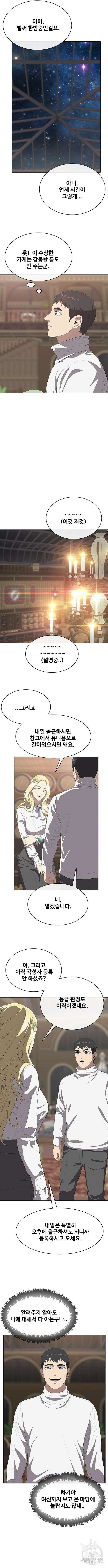 이세계 강셰프 4화 18