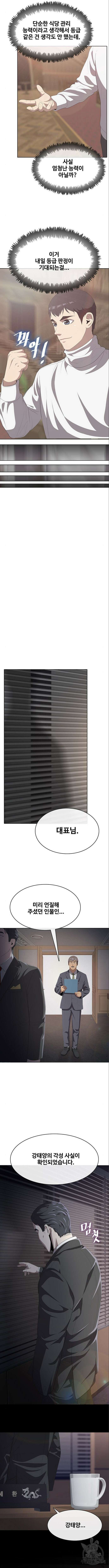 이세계 강셰프 4화 20