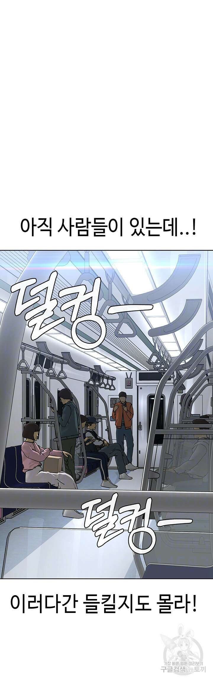 나는 사이비 교주다 8화 4