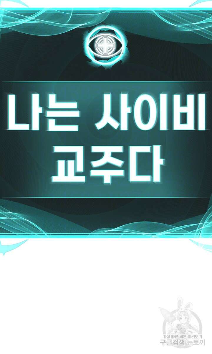 나는 사이비 교주다 8화 9