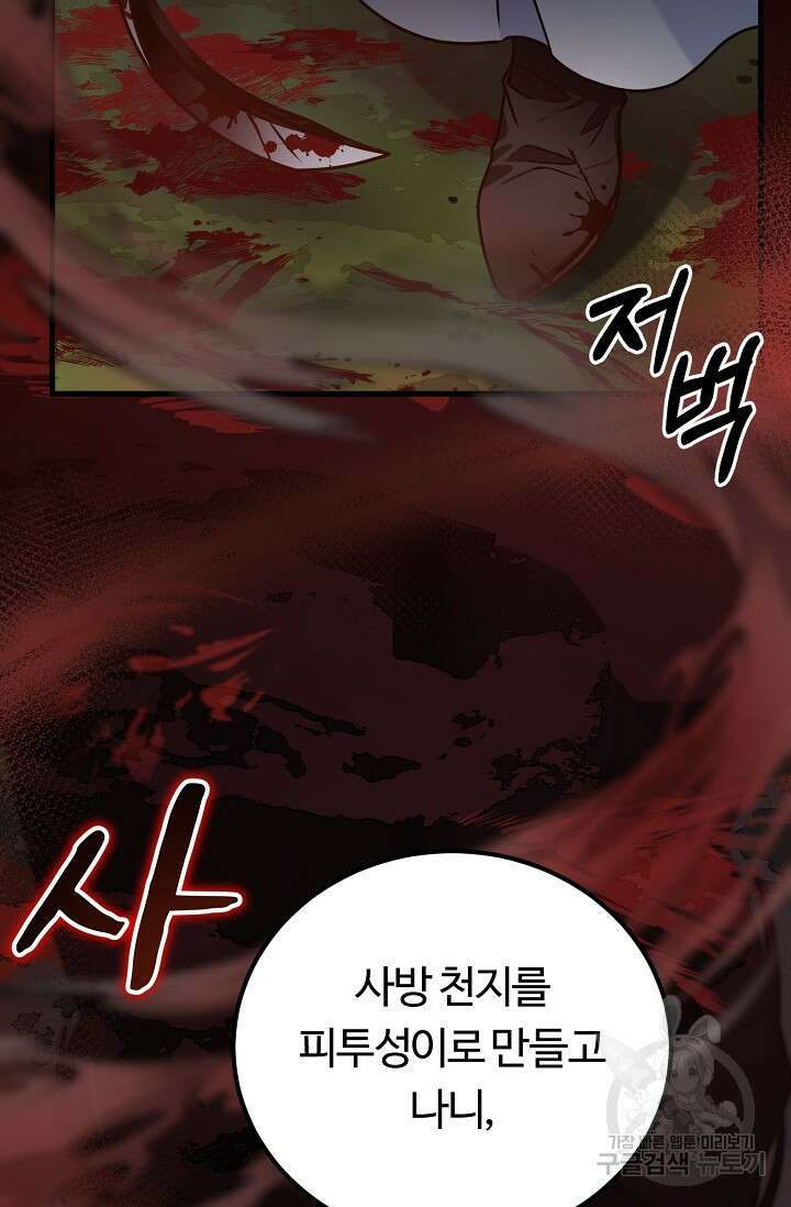 파공검제 1화 12