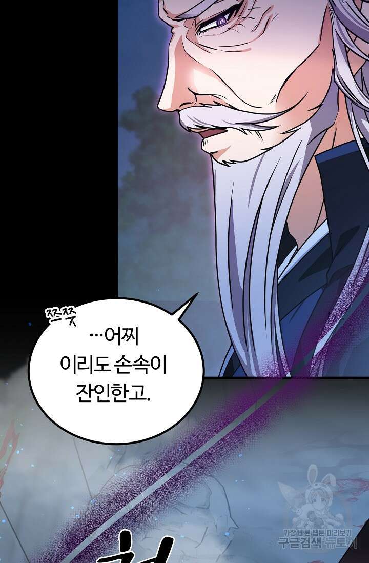 파공검제 1화 18
