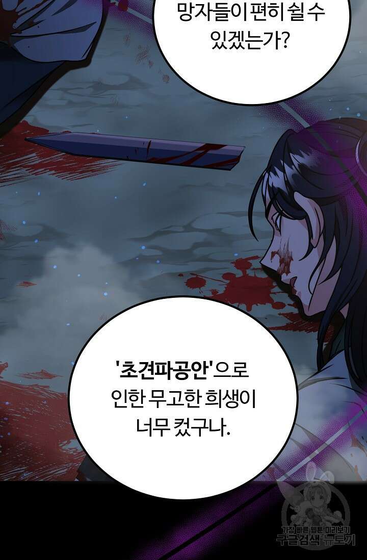 파공검제 1화 20