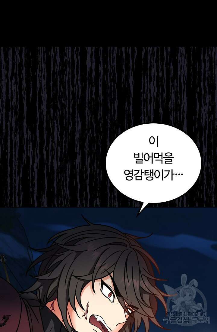 파공검제 1화 22