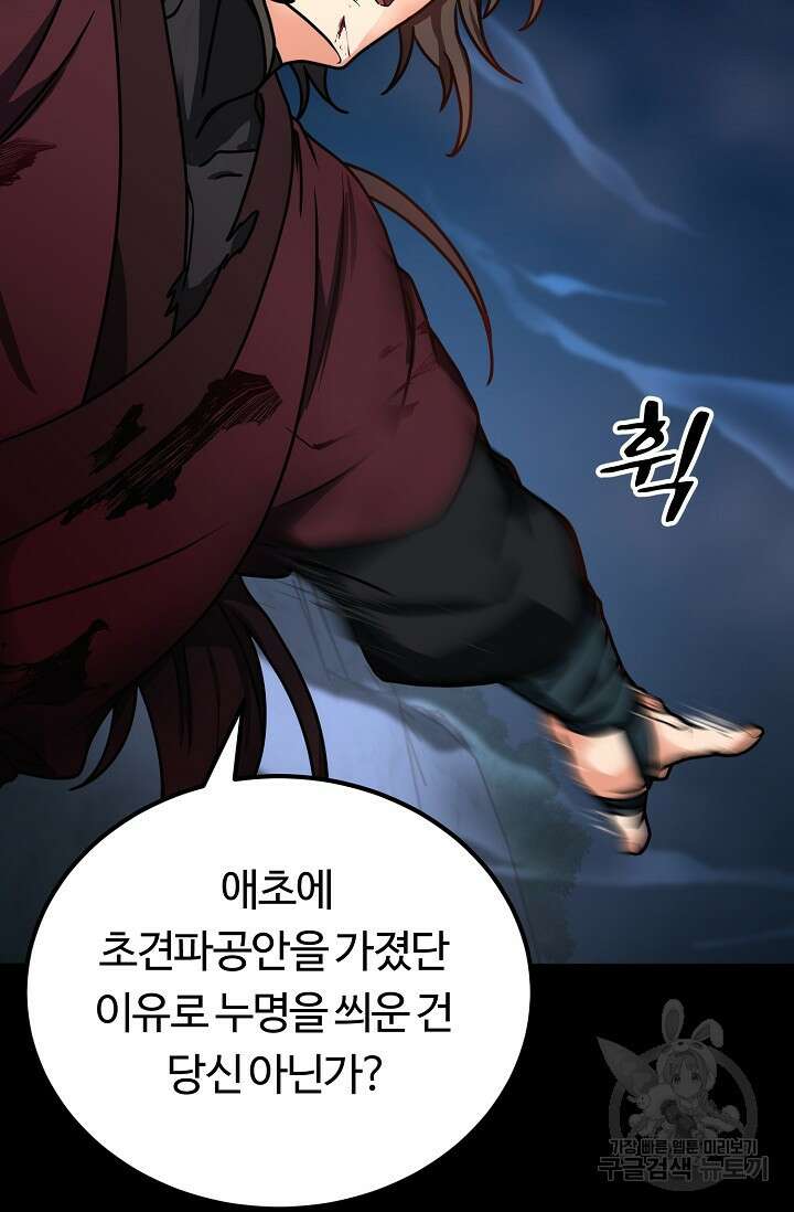 파공검제 1화 23
