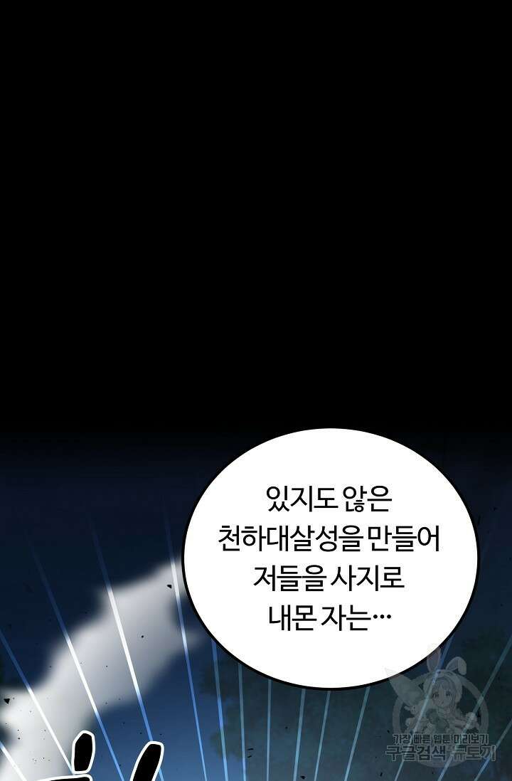 파공검제 1화 24