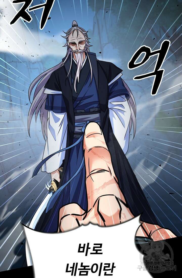 파공검제 1화 25