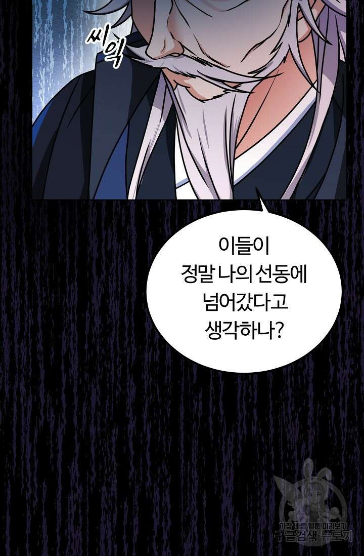 파공검제 1화 27