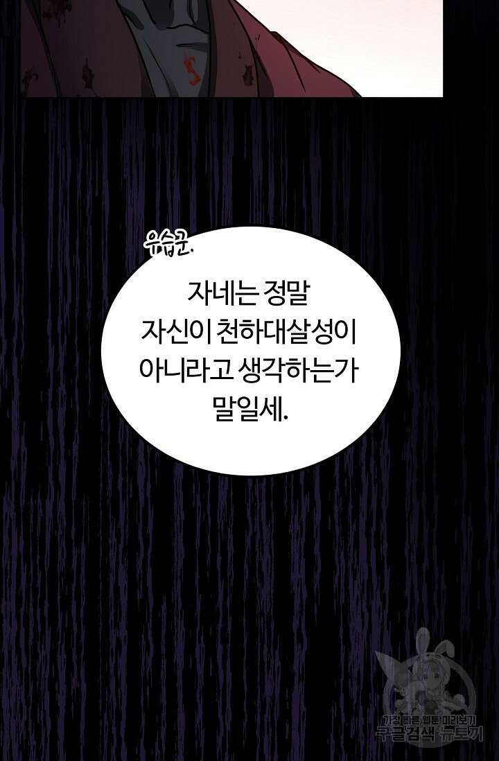 파공검제 1화 29