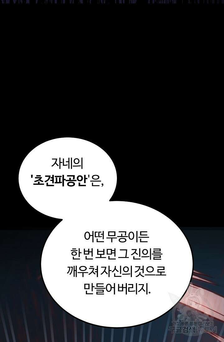 파공검제 1화 30