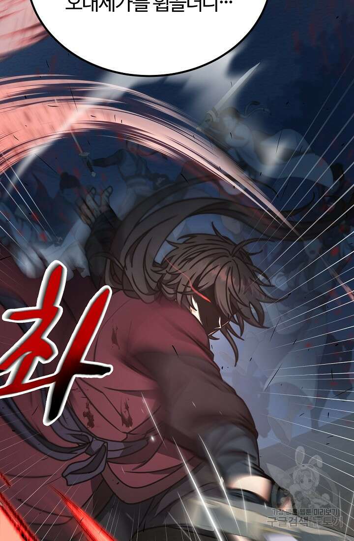 파공검제 1화 33
