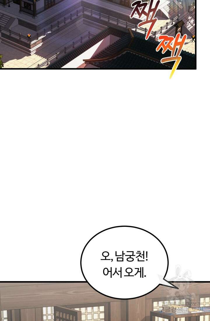파공검제 11화 2