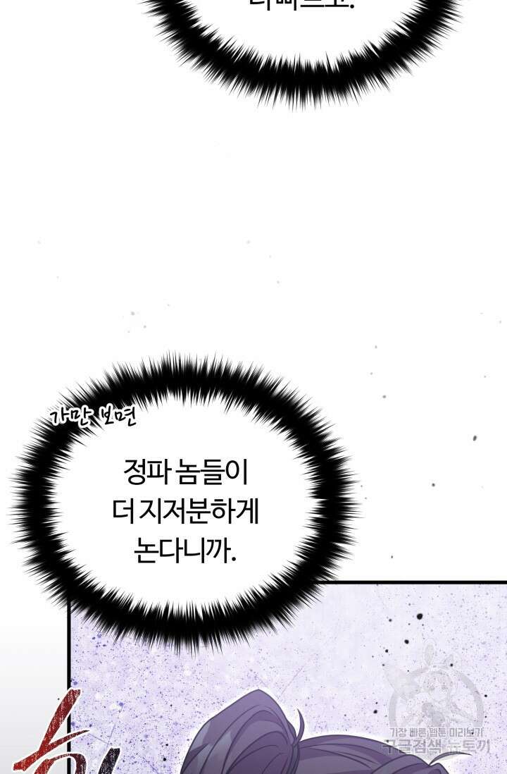 파공검제 11화 9