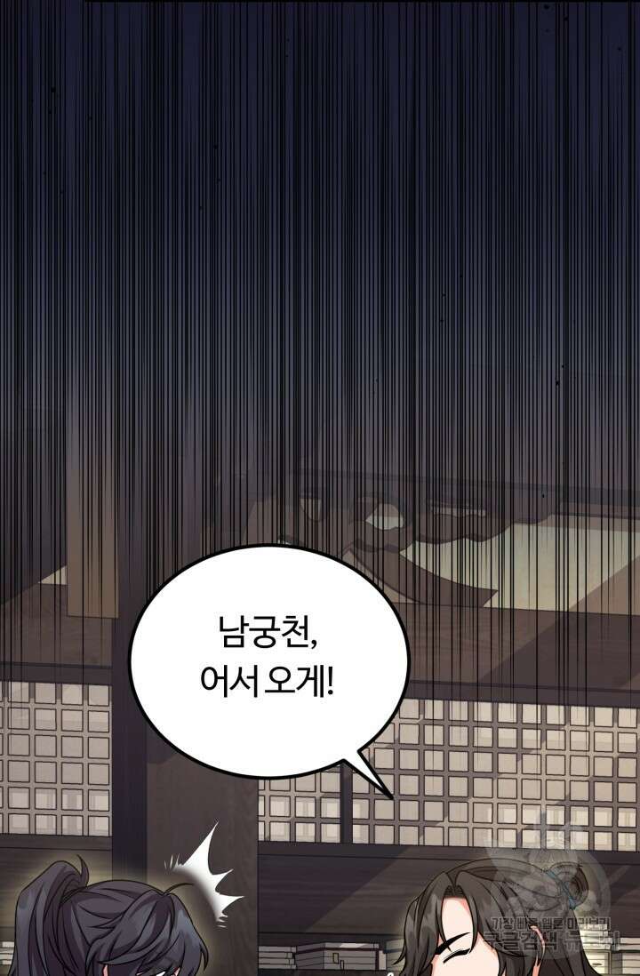 파공검제 11화 11