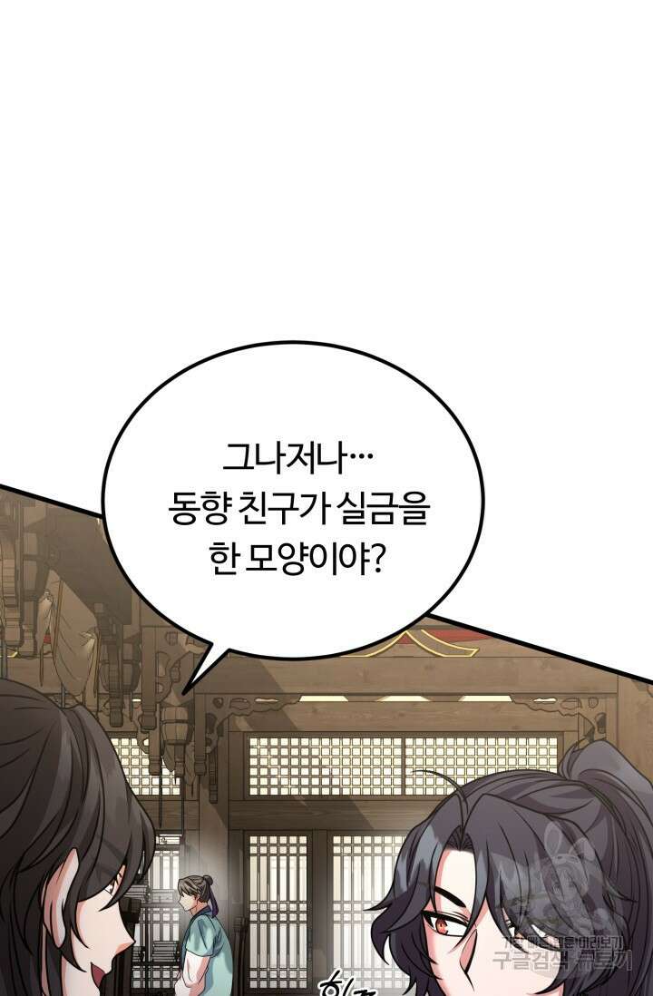 파공검제 11화 13