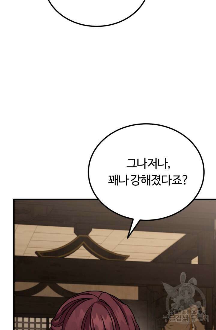 파공검제 11화 21