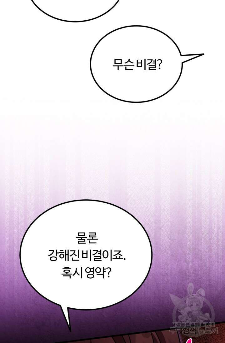 파공검제 11화 23