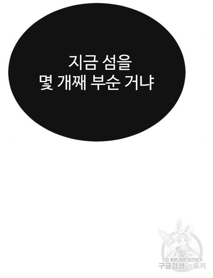 초인의 시대 2부 2부 67화 5